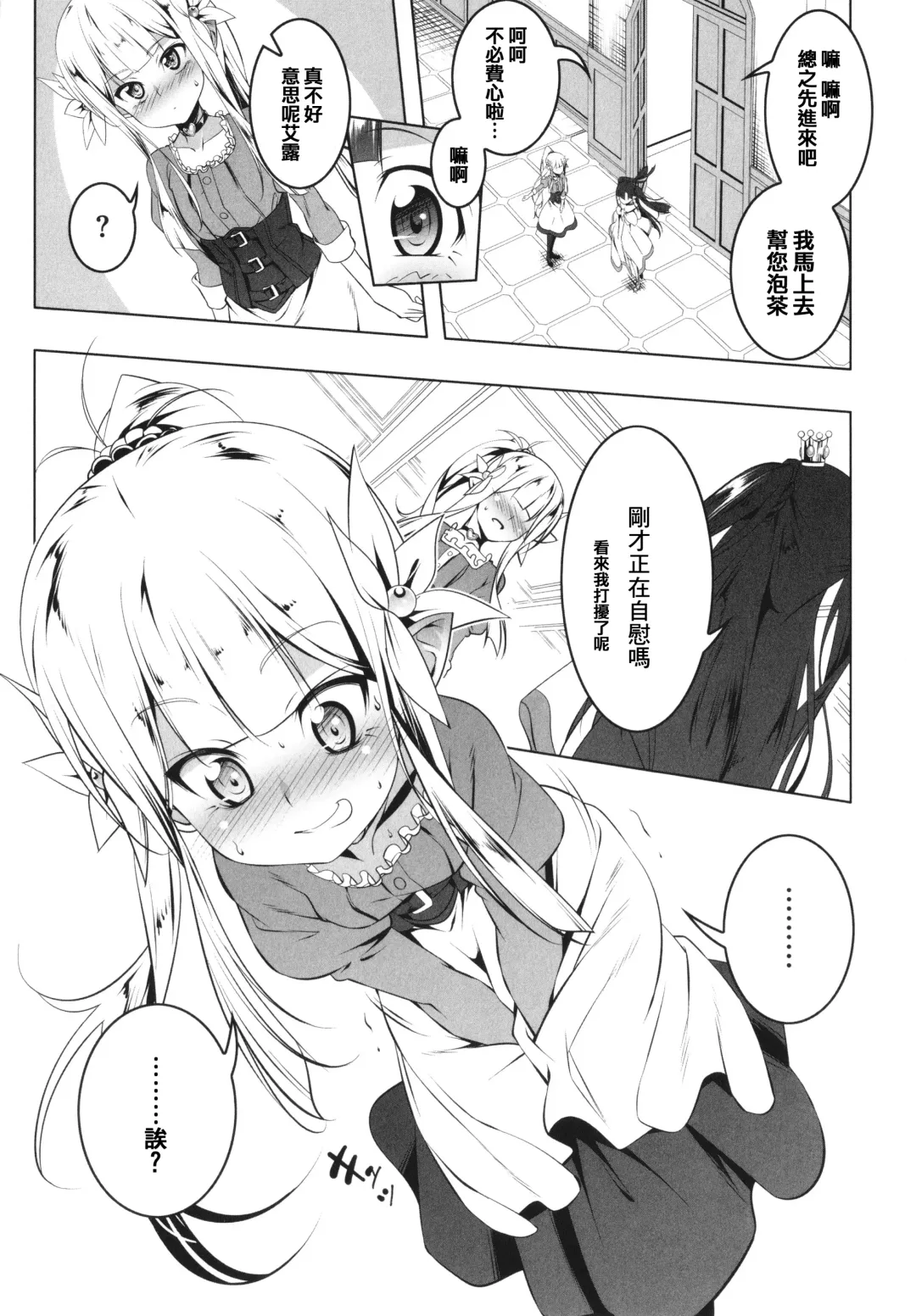 [Tanabe Kyou] Tsurupeta Shugo Kishi Elfina Ochiru Fhentai - Page 39