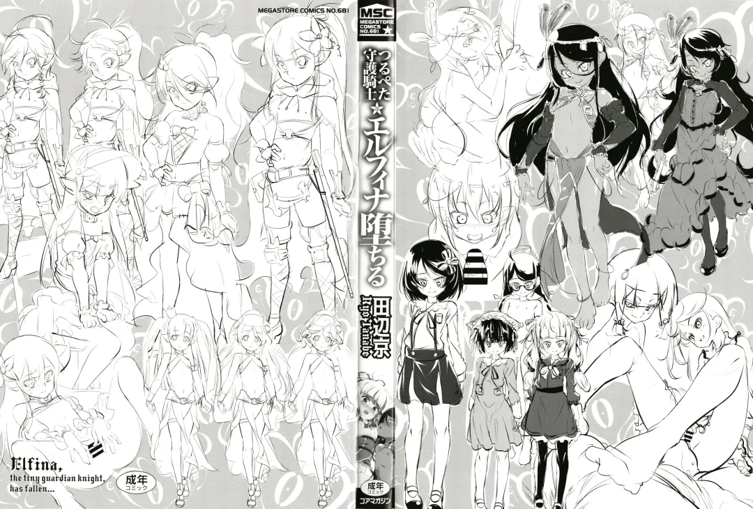 [Tanabe Kyou] Tsurupeta Shugo Kishi Elfina Ochiru Fhentai - Page 4