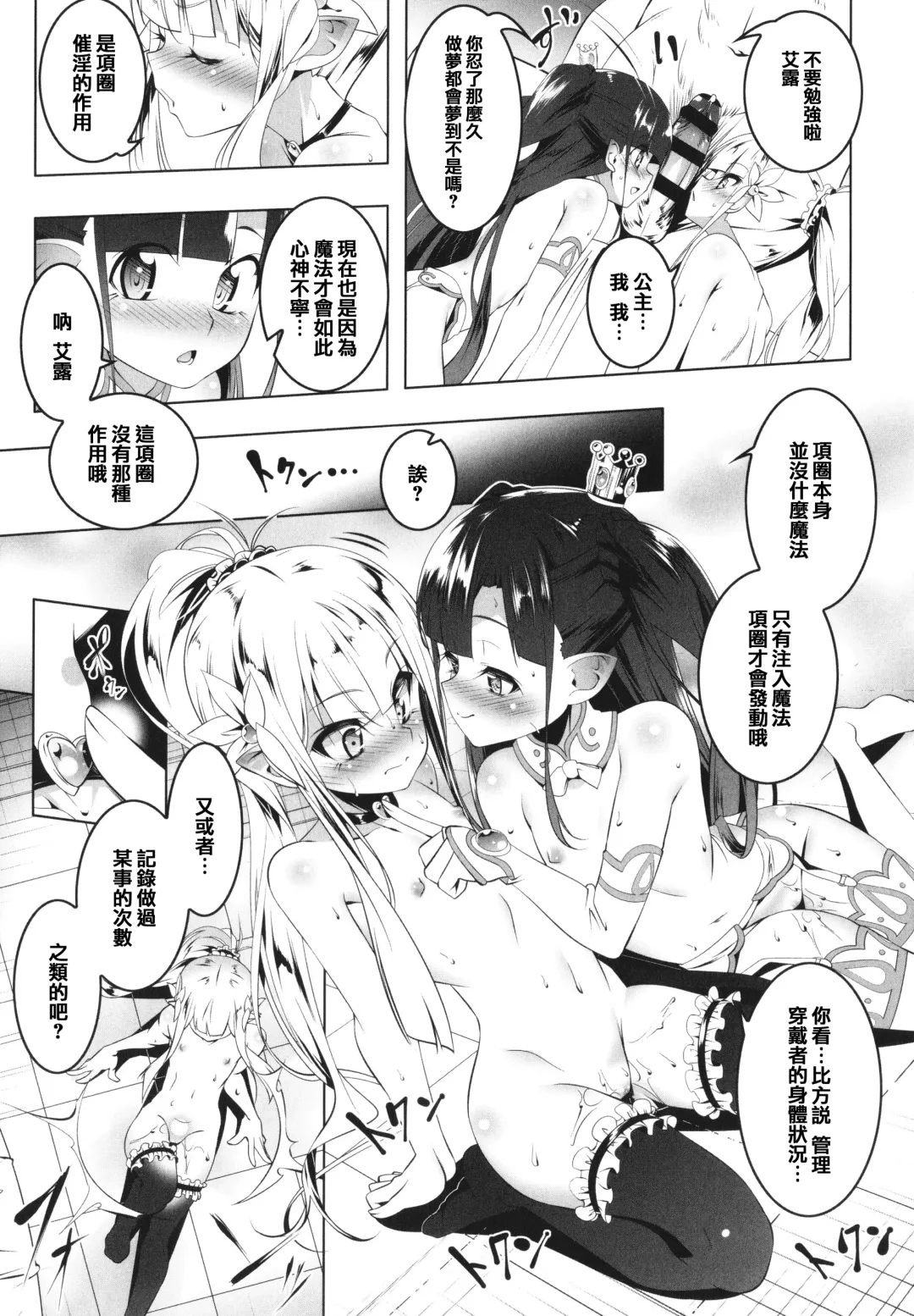 [Tanabe Kyou] Tsurupeta Shugo Kishi Elfina Ochiru Fhentai - Page 55