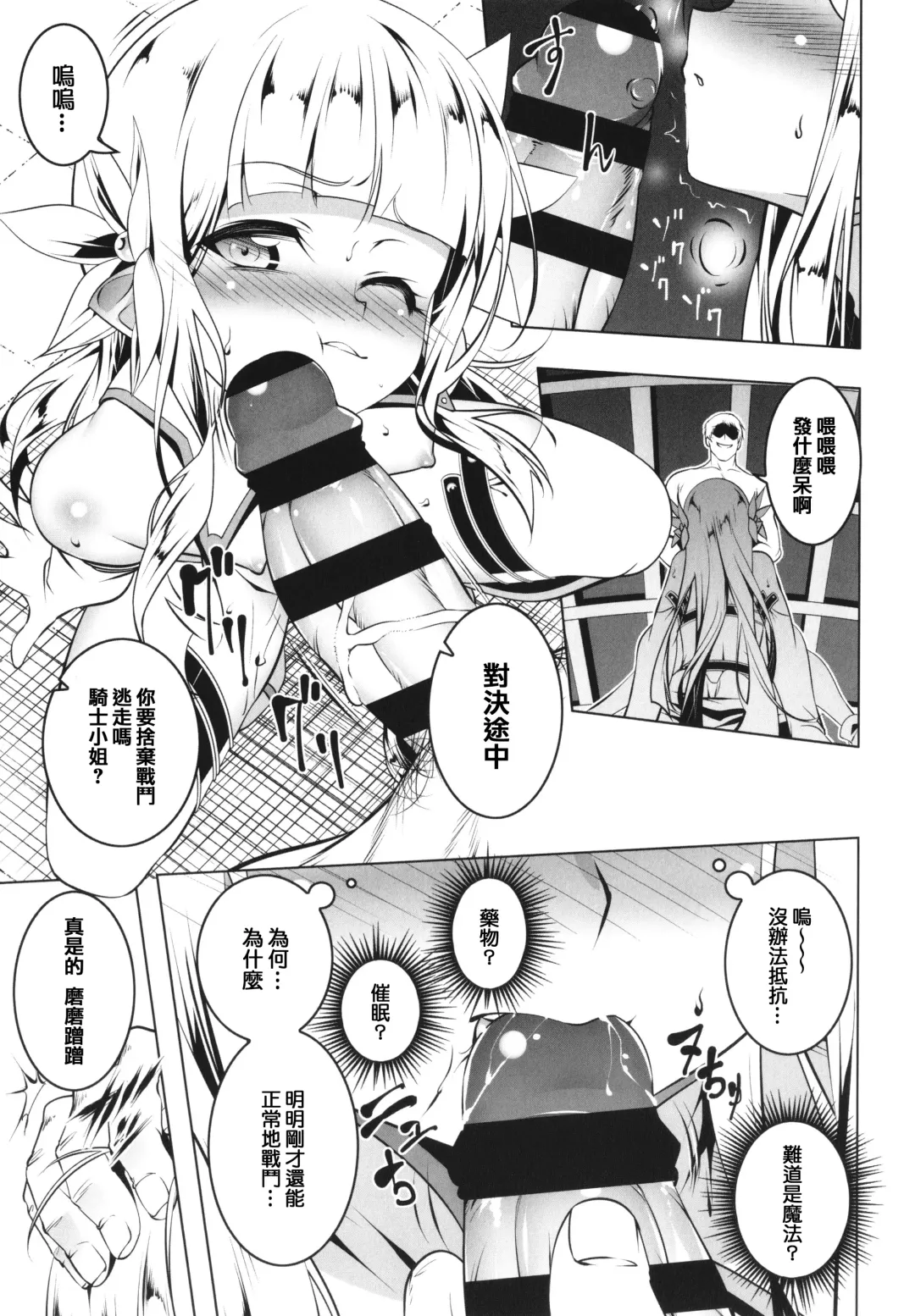 [Tanabe Kyou] Tsurupeta Shugo Kishi Elfina Ochiru Fhentai - Page 73