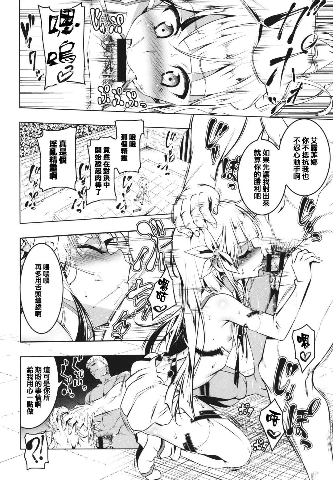 [Tanabe Kyou] Tsurupeta Shugo Kishi Elfina Ochiru Fhentai - Page 74