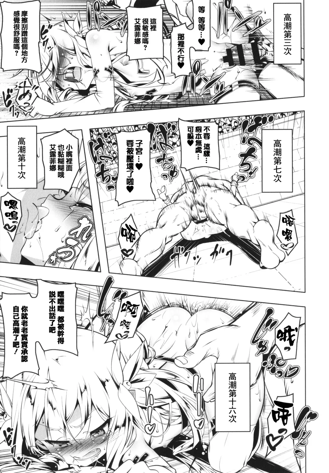 [Tanabe Kyou] Tsurupeta Shugo Kishi Elfina Ochiru Fhentai - Page 83