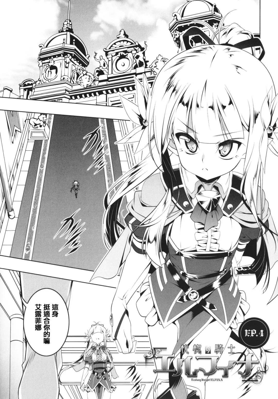 [Tanabe Kyou] Tsurupeta Shugo Kishi Elfina Ochiru Fhentai - Page 89