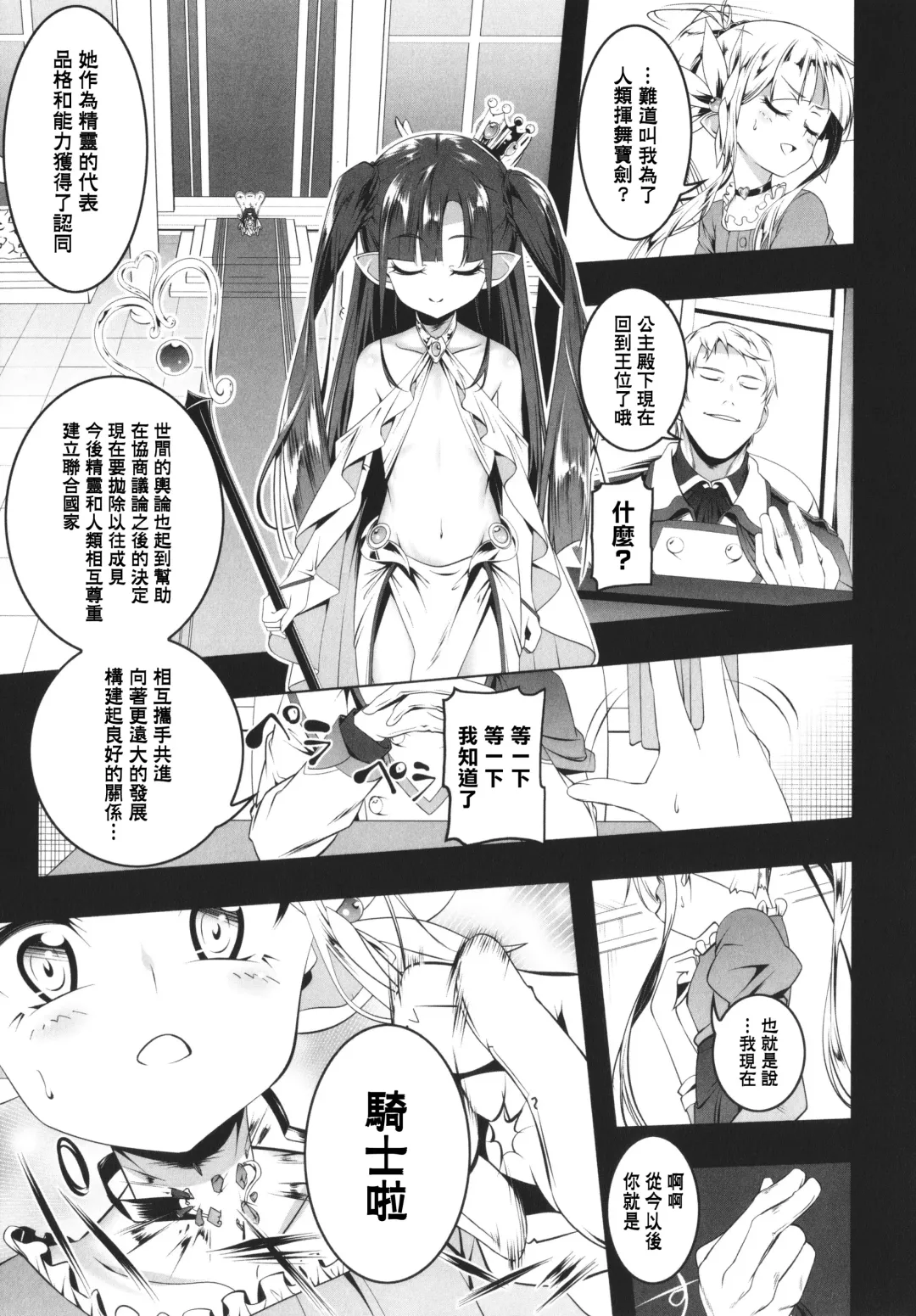 [Tanabe Kyou] Tsurupeta Shugo Kishi Elfina Ochiru Fhentai - Page 91