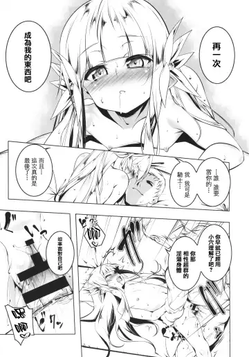 [Tanabe Kyou] Tsurupeta Shugo Kishi Elfina Ochiru Fhentai - Page 113