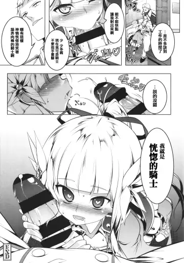 [Tanabe Kyou] Tsurupeta Shugo Kishi Elfina Ochiru Fhentai - Page 119