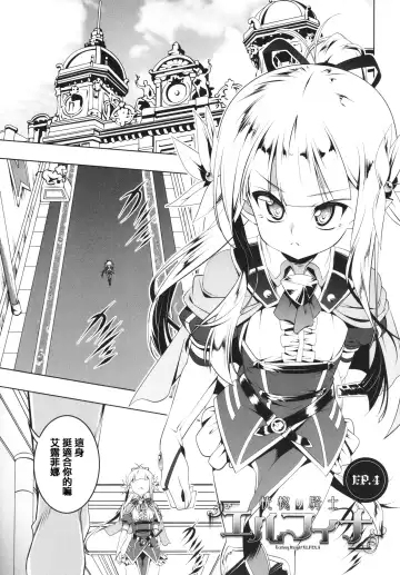 [Tanabe Kyou] Tsurupeta Shugo Kishi Elfina Ochiru Fhentai - Page 89