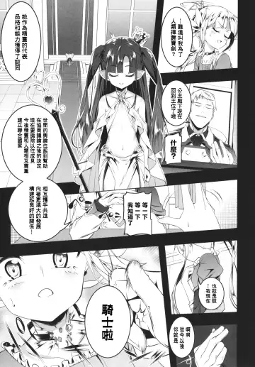 [Tanabe Kyou] Tsurupeta Shugo Kishi Elfina Ochiru Fhentai - Page 91