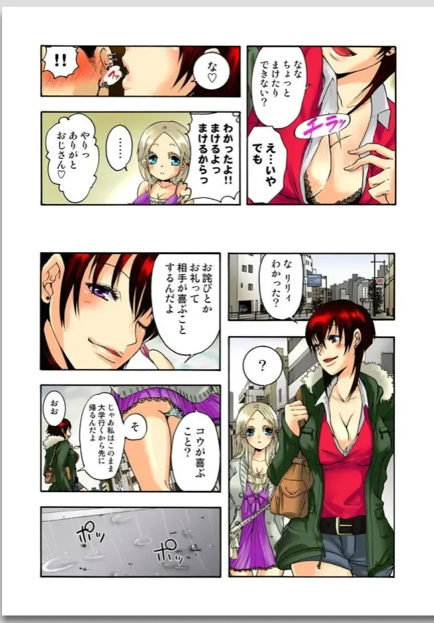 [Satou Saori] Lily ga Yarasete Ageru vol 01 Fhentai - Page 20