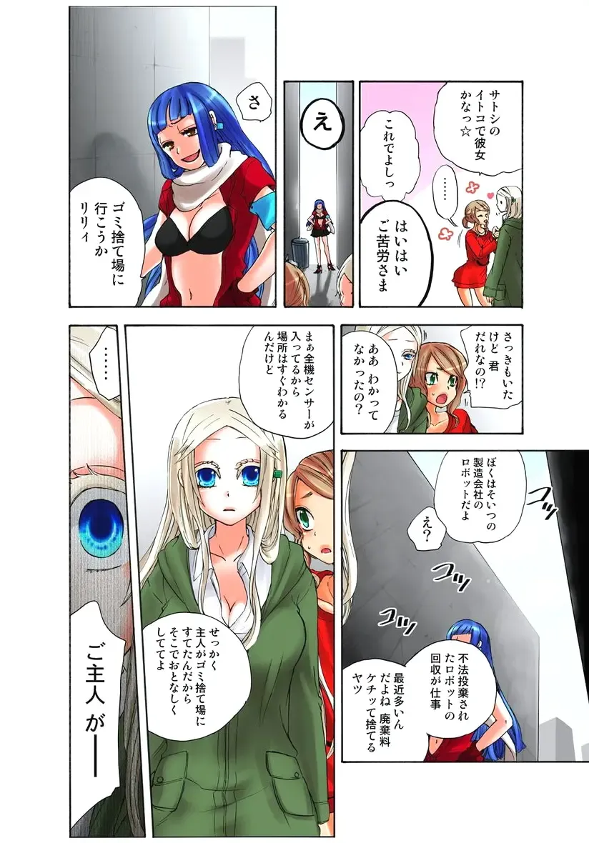 [Satou Saori] Lily ga Yarasete Ageru vol 03 Fhentai - Page 18