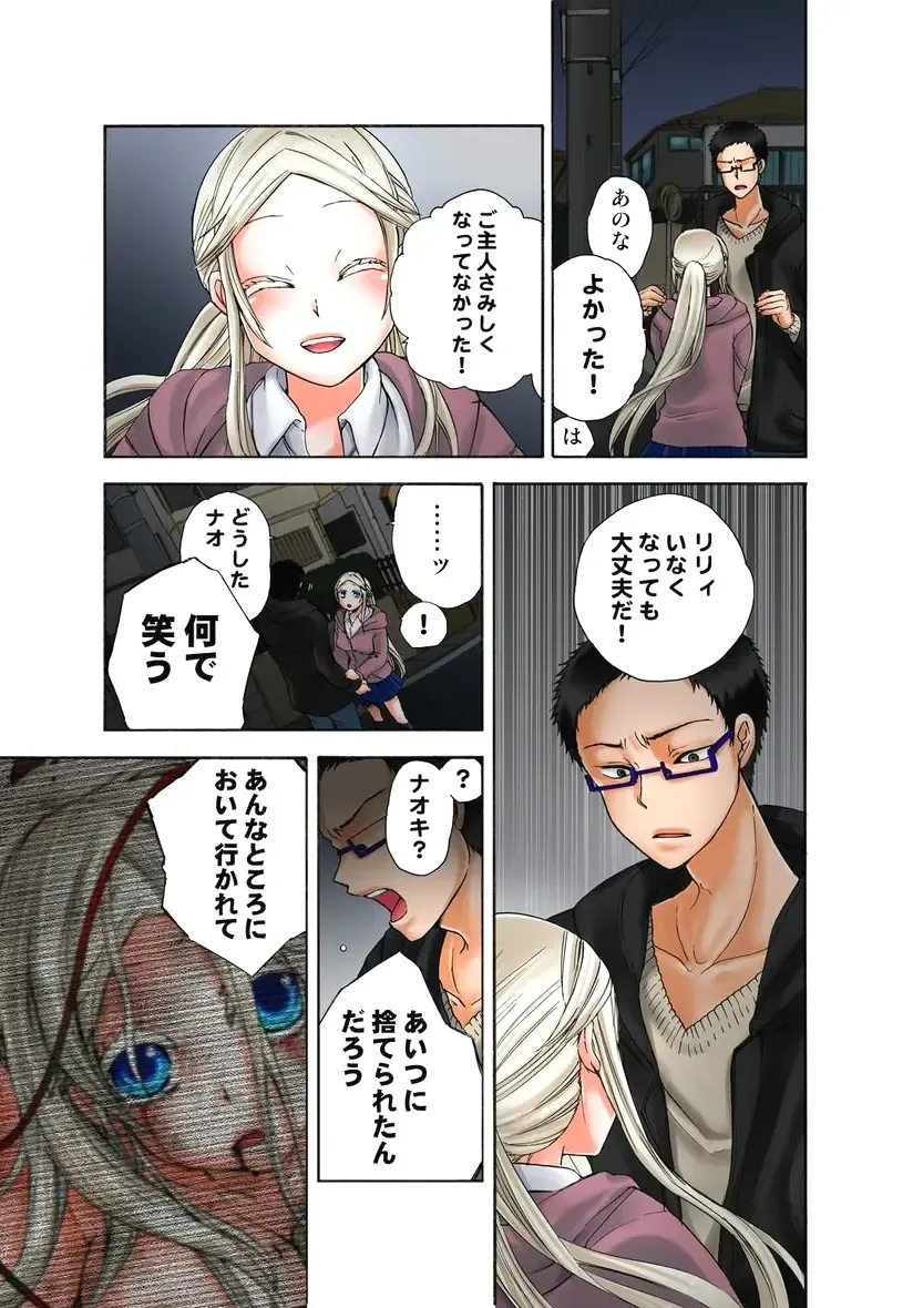 [Satou Saori] Lily ga Yarasete Ageru vol 03 Fhentai - Page 41