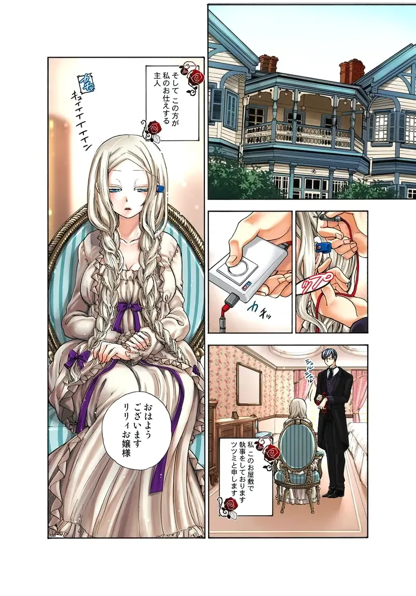 [Satou Saori] Lily ga Yarasete Ageru vol 03 Fhentai - Page 52