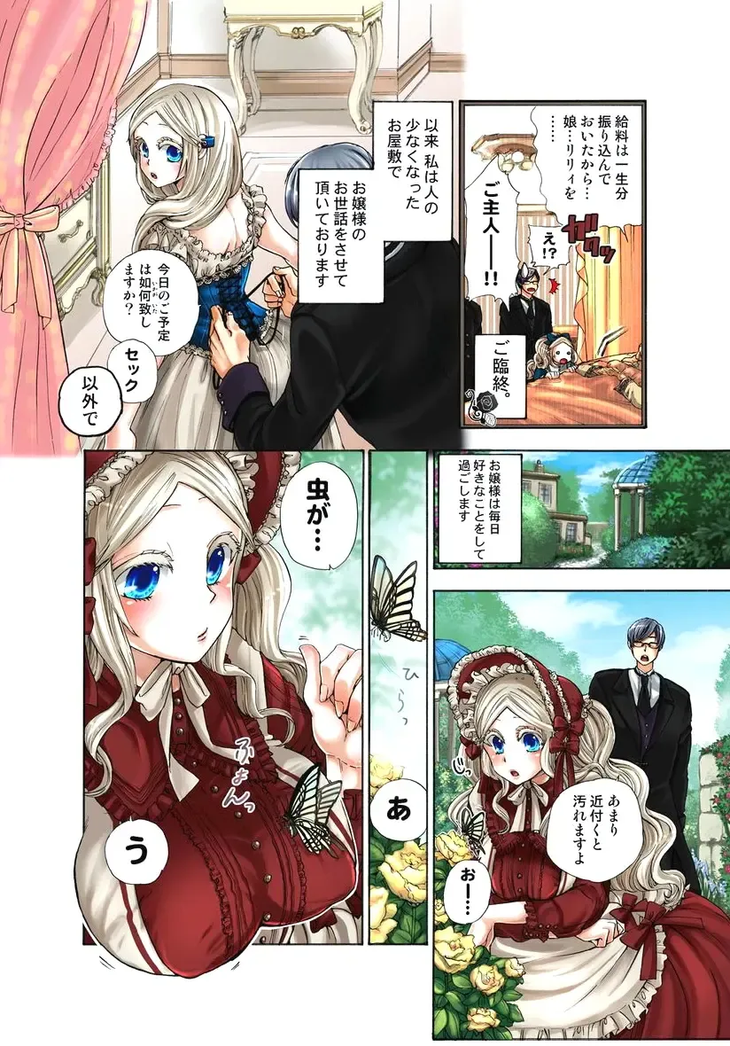 [Satou Saori] Lily ga Yarasete Ageru vol 03 Fhentai - Page 54