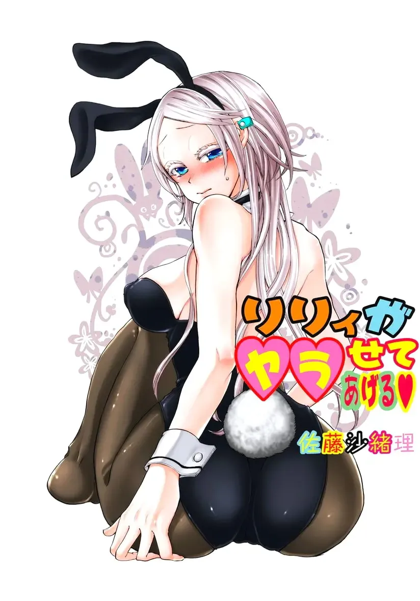 [Satou Saori] Lily ga Yarasete Ageru vol 03 Fhentai - Page 63