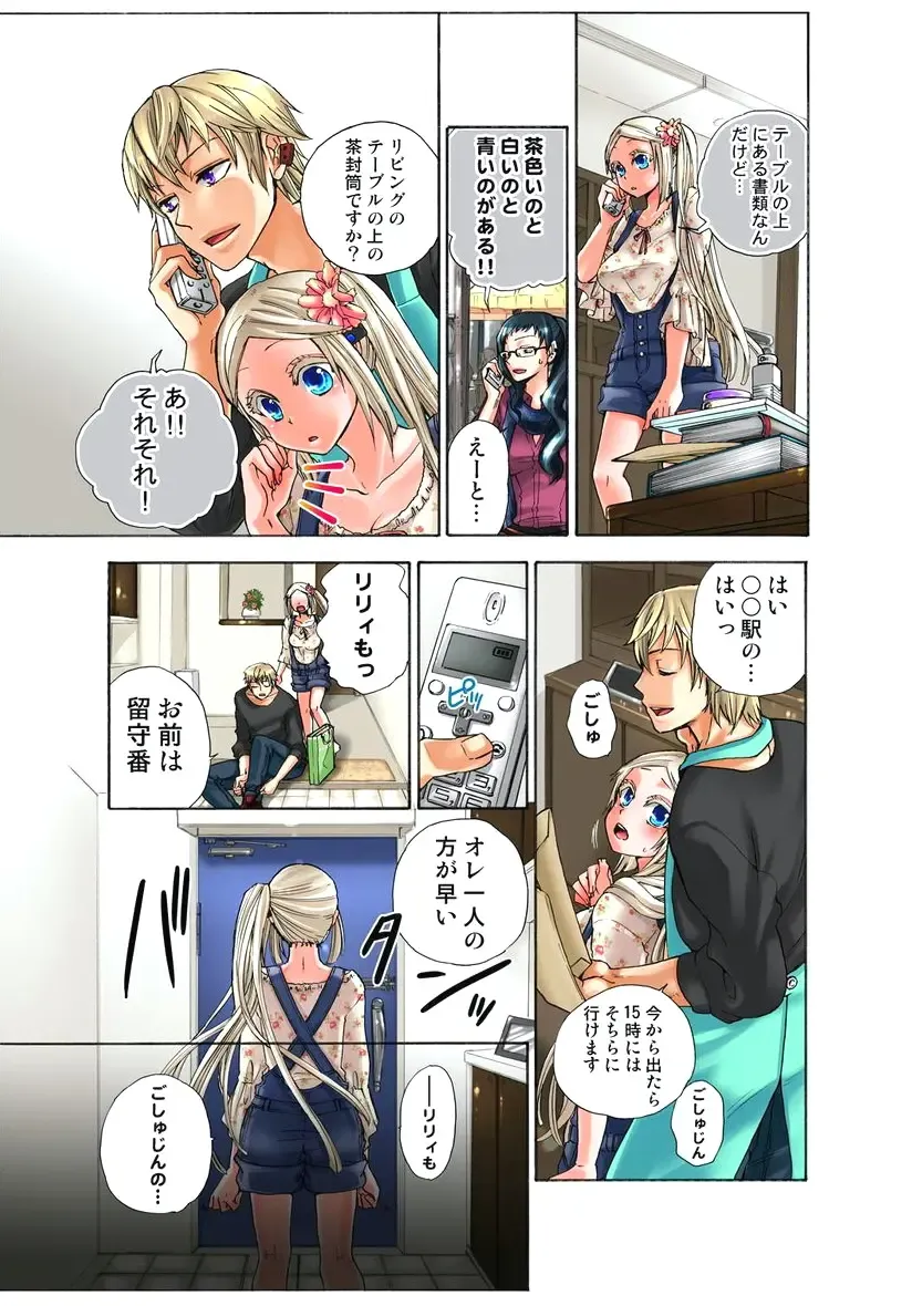 [Satou Saori] Lily ga Yarasete Ageru vol 03 Fhentai - Page 81