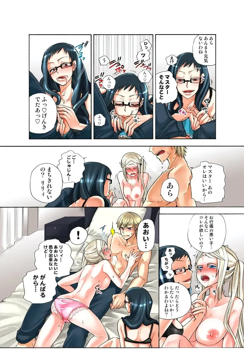 [Satou Saori] Lily ga Yarasete Ageru vol 03 Fhentai - Page 84