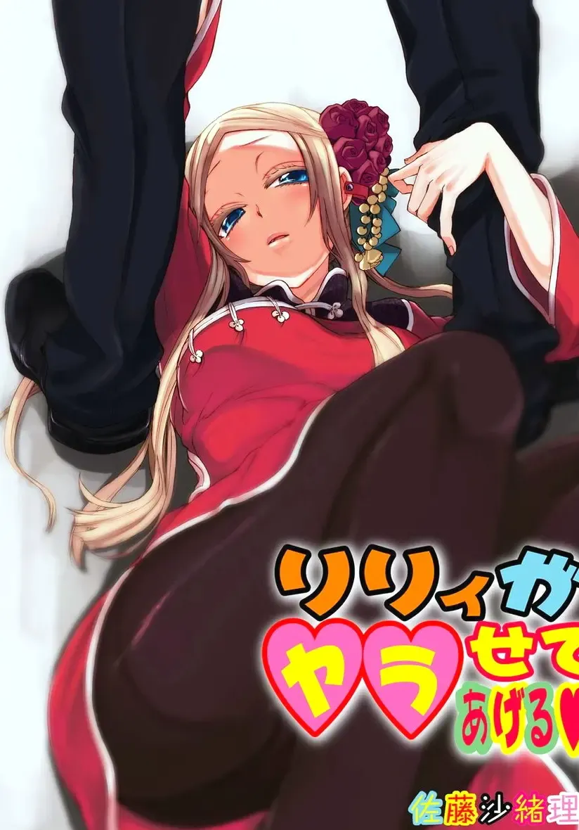 [Satou Saori] Lily ga Yarasete Ageru vol 03 Fhentai - Page 87