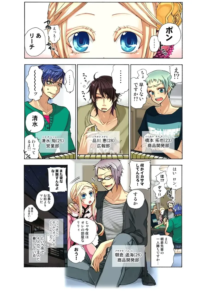 [Satou Saori] Lily ga Yarasete Ageru vol 03 Fhentai - Page 88