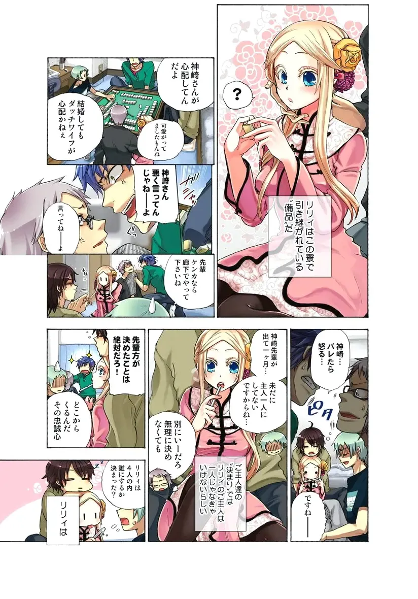 [Satou Saori] Lily ga Yarasete Ageru vol 03 Fhentai - Page 89