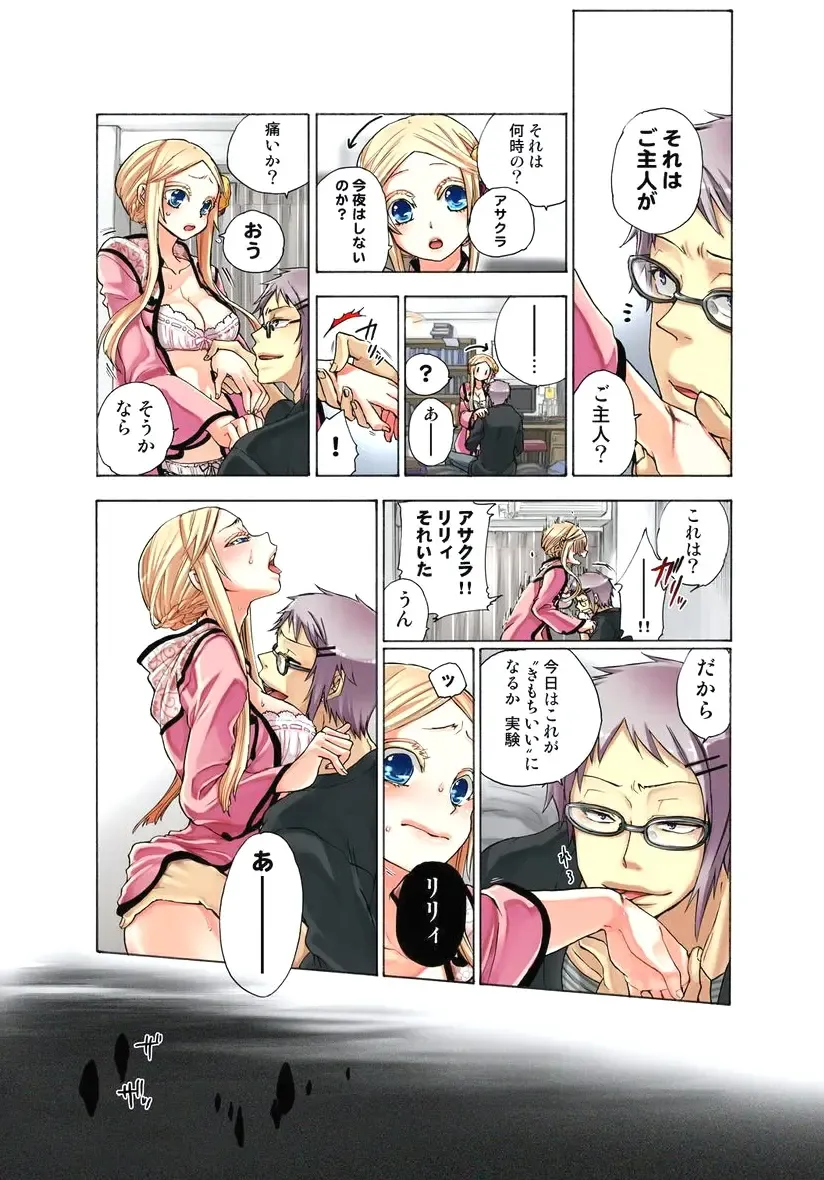 [Satou Saori] Lily ga Yarasete Ageru vol 03 Fhentai - Page 92