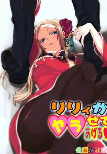 [Satou Saori] Lily ga Yarasete Ageru vol 03 Fhentai - Page 87