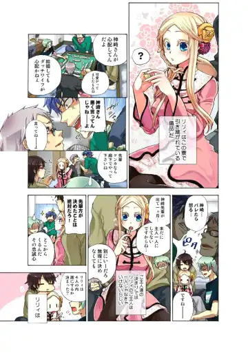 [Satou Saori] Lily ga Yarasete Ageru vol 03 Fhentai - Page 89