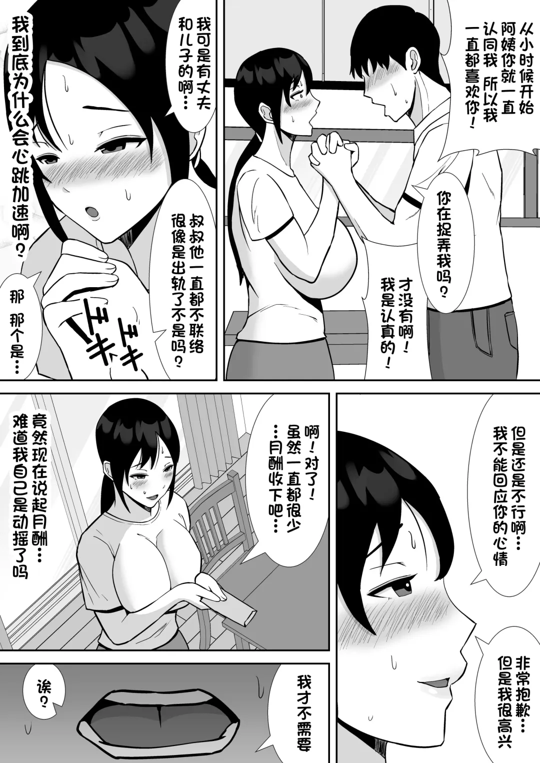 [Smells Like] Daisuki na Kaa-san ga, Boku to Naka ga Ii Kinjo no Onii-chan to Tsukiau Koto ni Natta Hanashi Fhentai - Page 10