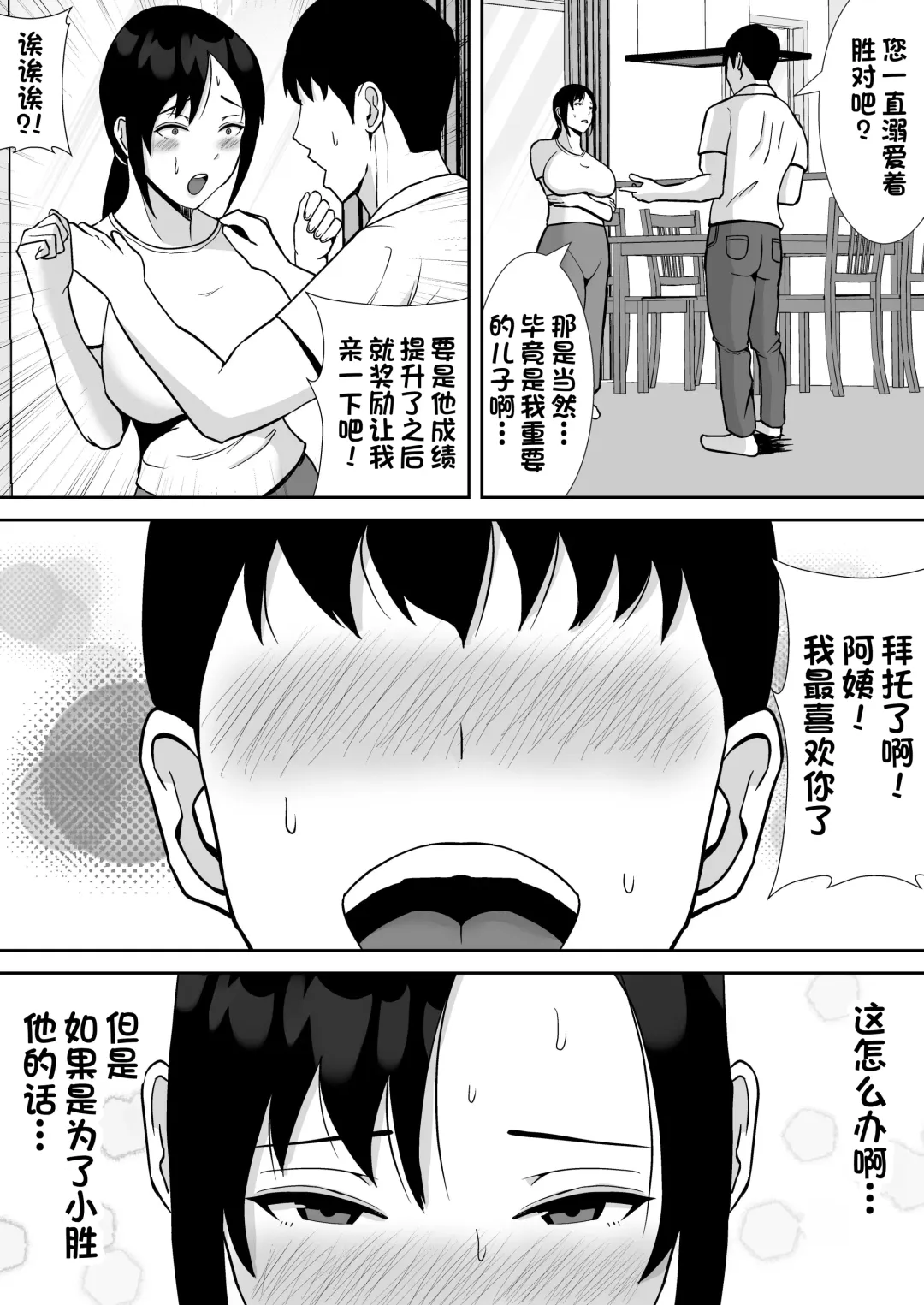 [Smells Like] Daisuki na Kaa-san ga, Boku to Naka ga Ii Kinjo no Onii-chan to Tsukiau Koto ni Natta Hanashi Fhentai - Page 11