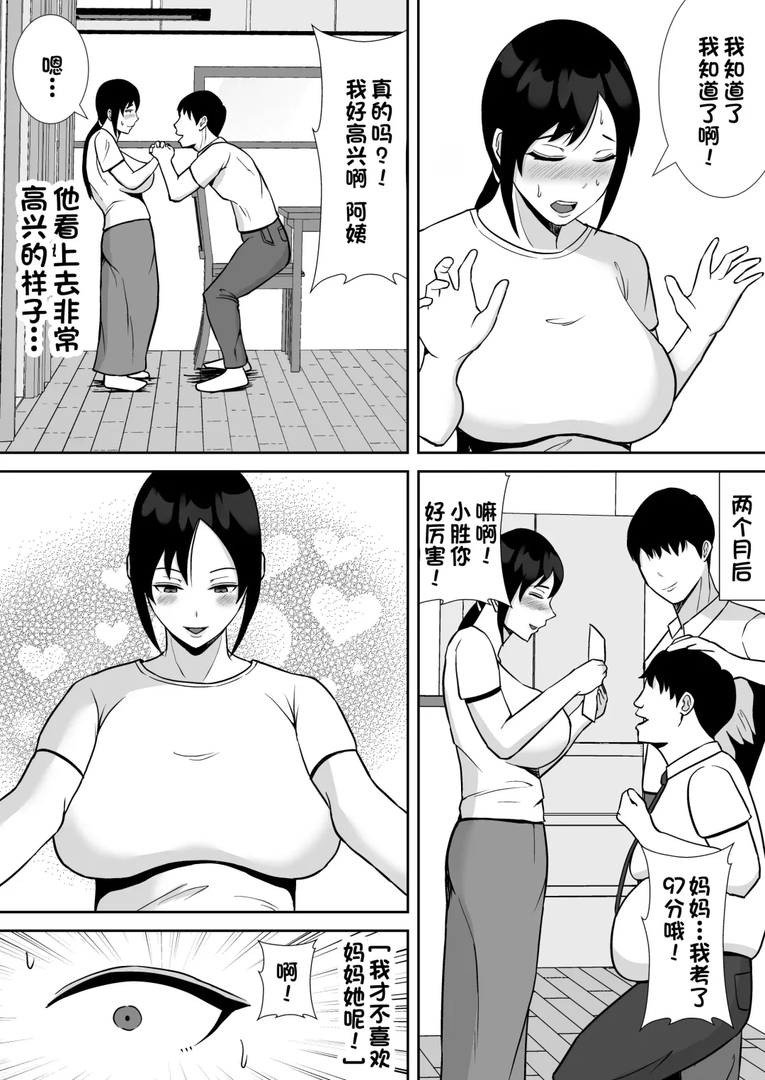 [Smells Like] Daisuki na Kaa-san ga, Boku to Naka ga Ii Kinjo no Onii-chan to Tsukiau Koto ni Natta Hanashi Fhentai - Page 12
