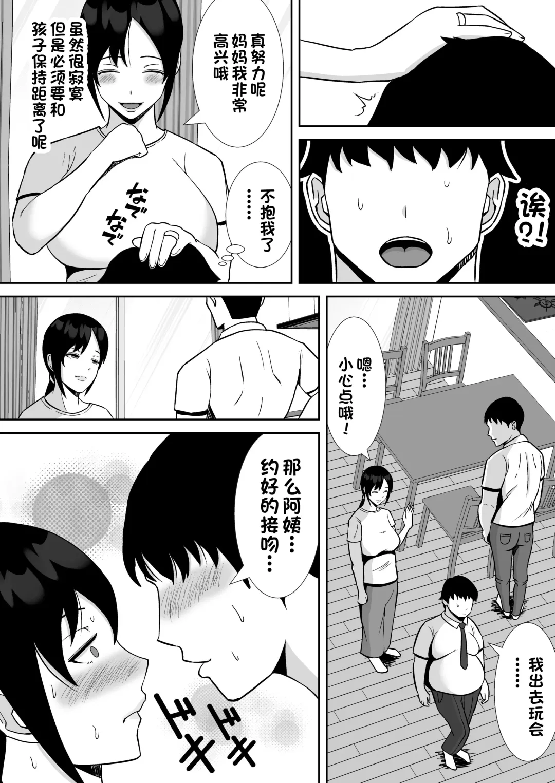 [Smells Like] Daisuki na Kaa-san ga, Boku to Naka ga Ii Kinjo no Onii-chan to Tsukiau Koto ni Natta Hanashi Fhentai - Page 13