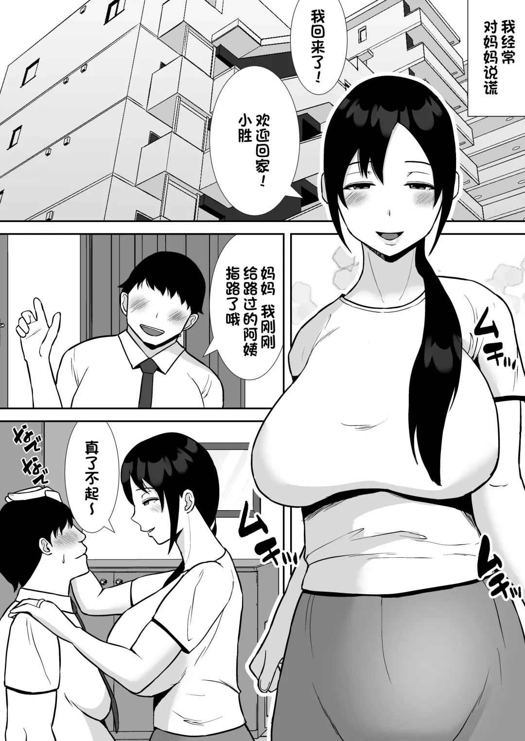 [Smells Like] Daisuki na Kaa-san ga, Boku to Naka ga Ii Kinjo no Onii-chan to Tsukiau Koto ni Natta Hanashi Fhentai - Page 3