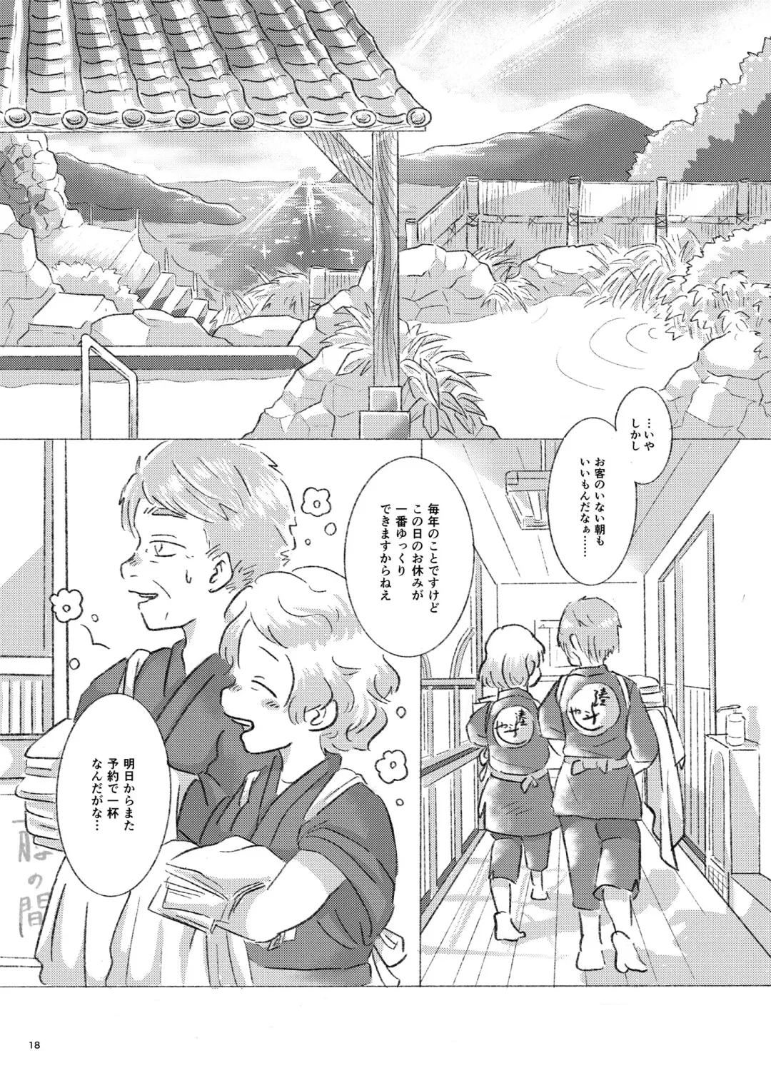 Shokushu Yako -Boku ga Tako Musume ni Marunomi Sarete Jingai Tensei Shita Hanashi Fhentai - Page 17