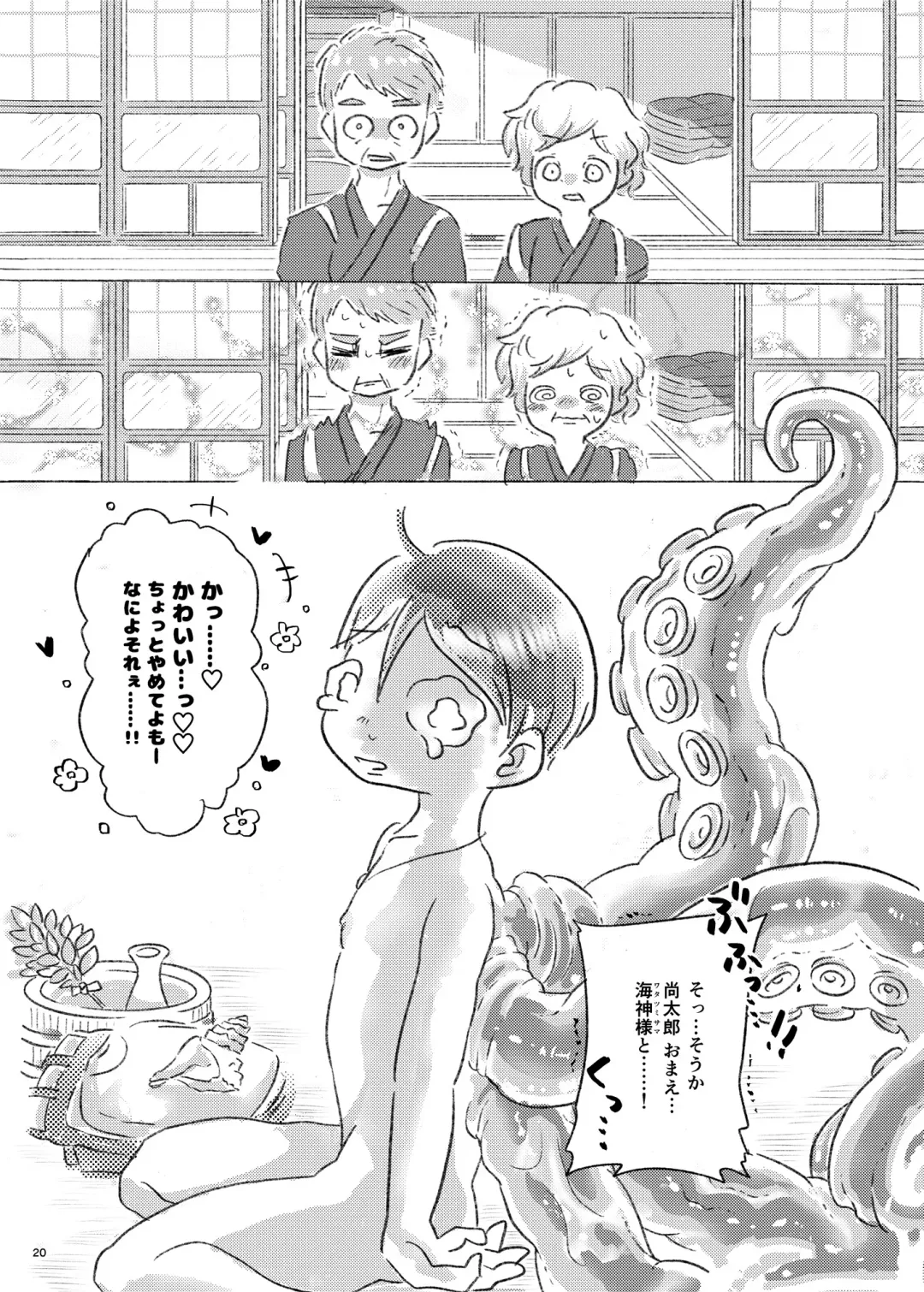 Shokushu Yako -Boku ga Tako Musume ni Marunomi Sarete Jingai Tensei Shita Hanashi Fhentai - Page 19