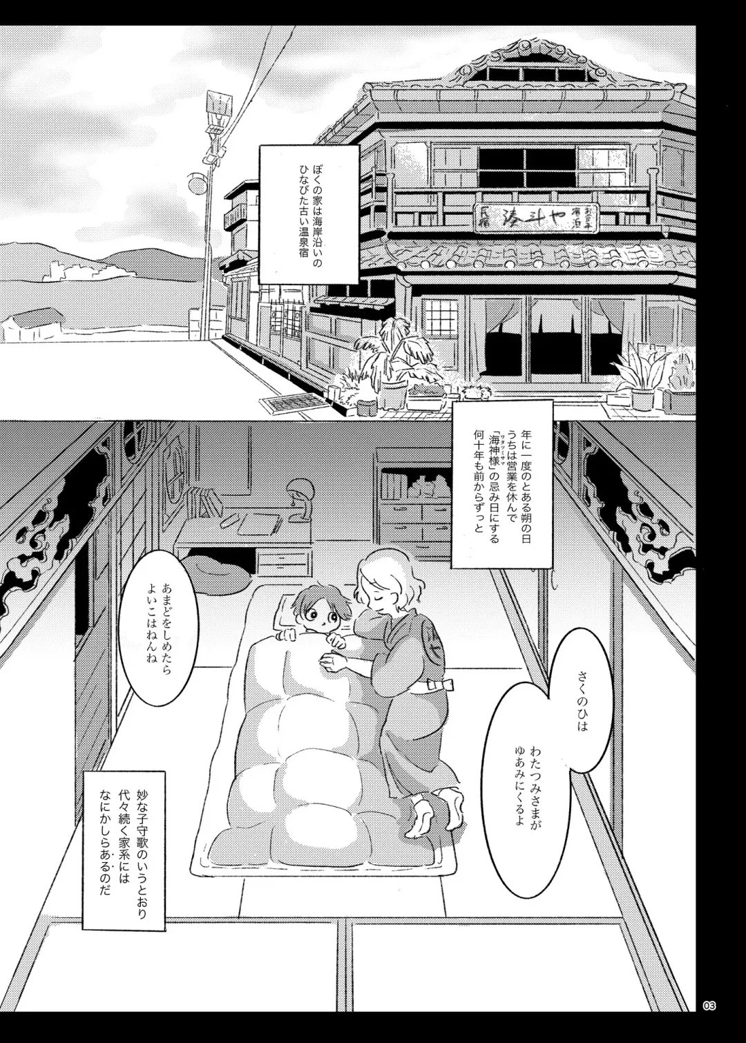 Shokushu Yako -Boku ga Tako Musume ni Marunomi Sarete Jingai Tensei Shita Hanashi Fhentai - Page 3