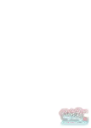 Shokushu Yako -Boku ga Tako Musume ni Marunomi Sarete Jingai Tensei Shita Hanashi Fhentai - Page 2