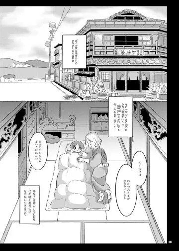 Shokushu Yako -Boku ga Tako Musume ni Marunomi Sarete Jingai Tensei Shita Hanashi Fhentai - Page 3