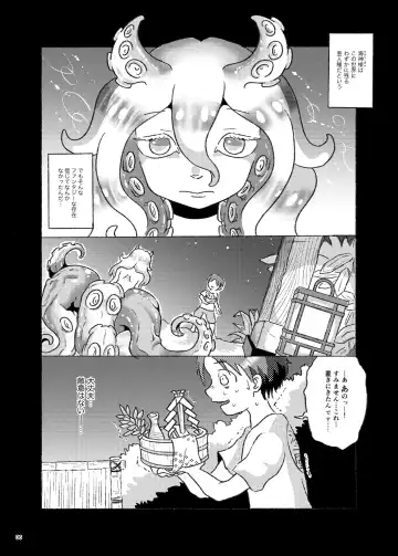 Shokushu Yako -Boku ga Tako Musume ni Marunomi Sarete Jingai Tensei Shita Hanashi Fhentai - Page 5
