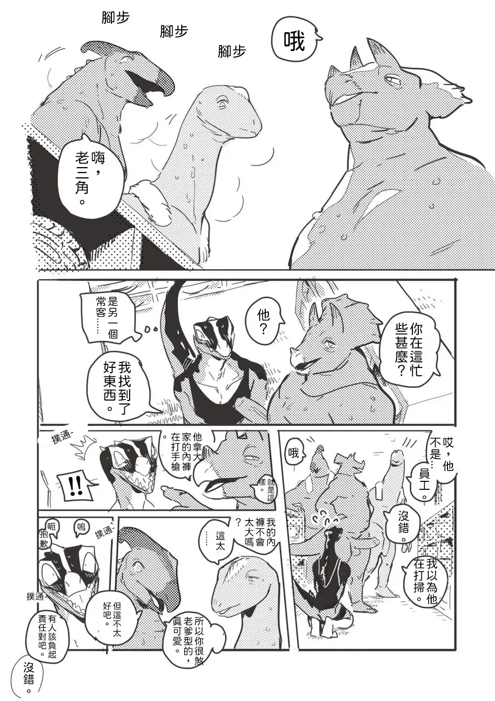 [Inax] Hot spring Zaurus 溫泉恐龍 Fhentai - Page 18