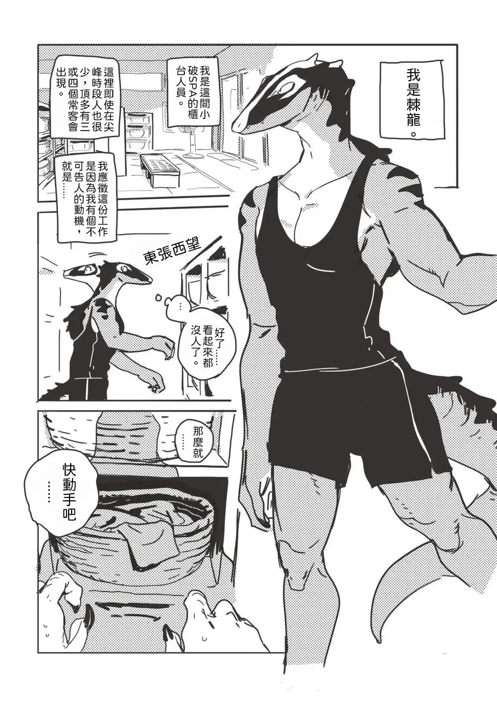 [Inax] Hot spring Zaurus 溫泉恐龍 Fhentai - Page 2