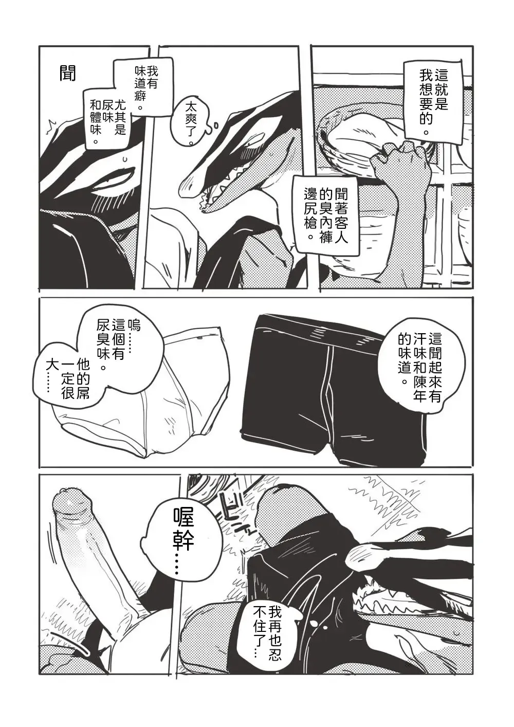 [Inax] Hot spring Zaurus 溫泉恐龍 Fhentai - Page 4