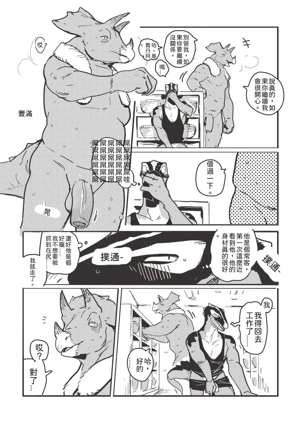 [Inax] Hot spring Zaurus 溫泉恐龍 Fhentai - Page 7
