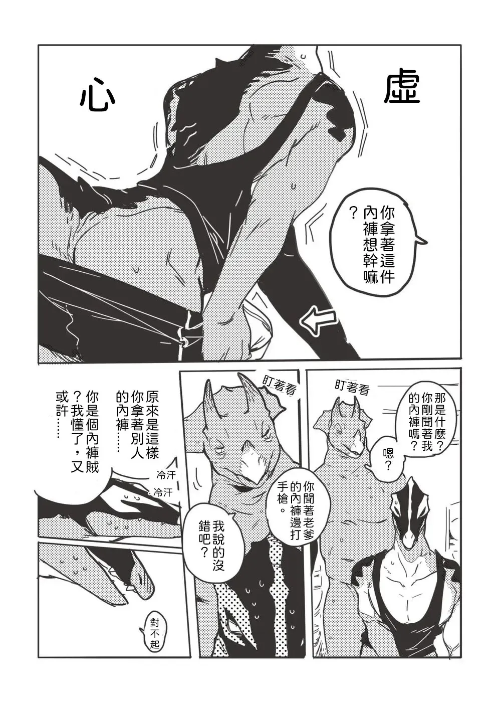 [Inax] Hot spring Zaurus 溫泉恐龍 Fhentai - Page 8