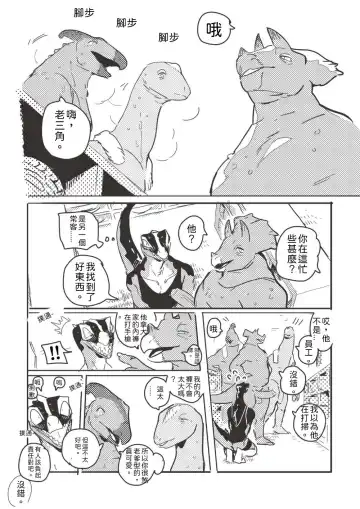 [Inax] Hot spring Zaurus 溫泉恐龍 Fhentai - Page 18