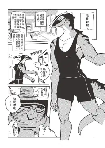 [Inax] Hot spring Zaurus 溫泉恐龍 Fhentai - Page 2