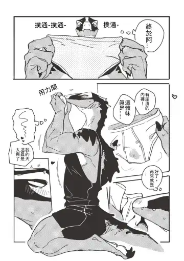 [Inax] Hot spring Zaurus 溫泉恐龍 Fhentai - Page 3
