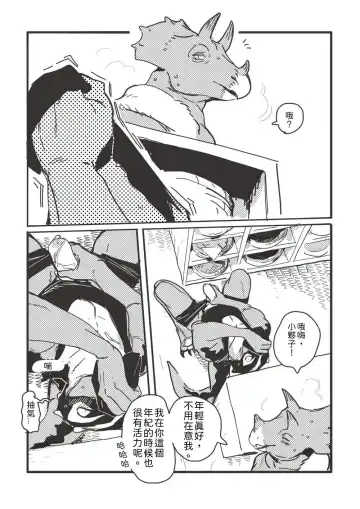 [Inax] Hot spring Zaurus 溫泉恐龍 Fhentai - Page 6