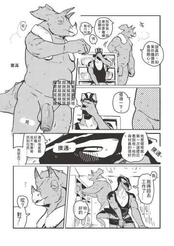 [Inax] Hot spring Zaurus 溫泉恐龍 Fhentai - Page 7