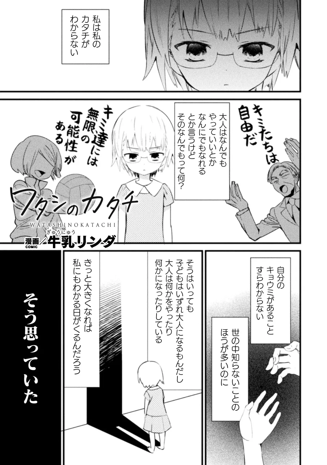 2D Comic Magazine Loli One Yuri Ecchi Loli ga Onee-san o Semete mo Ii yo ne! Vol. 3 Fhentai - Page 27