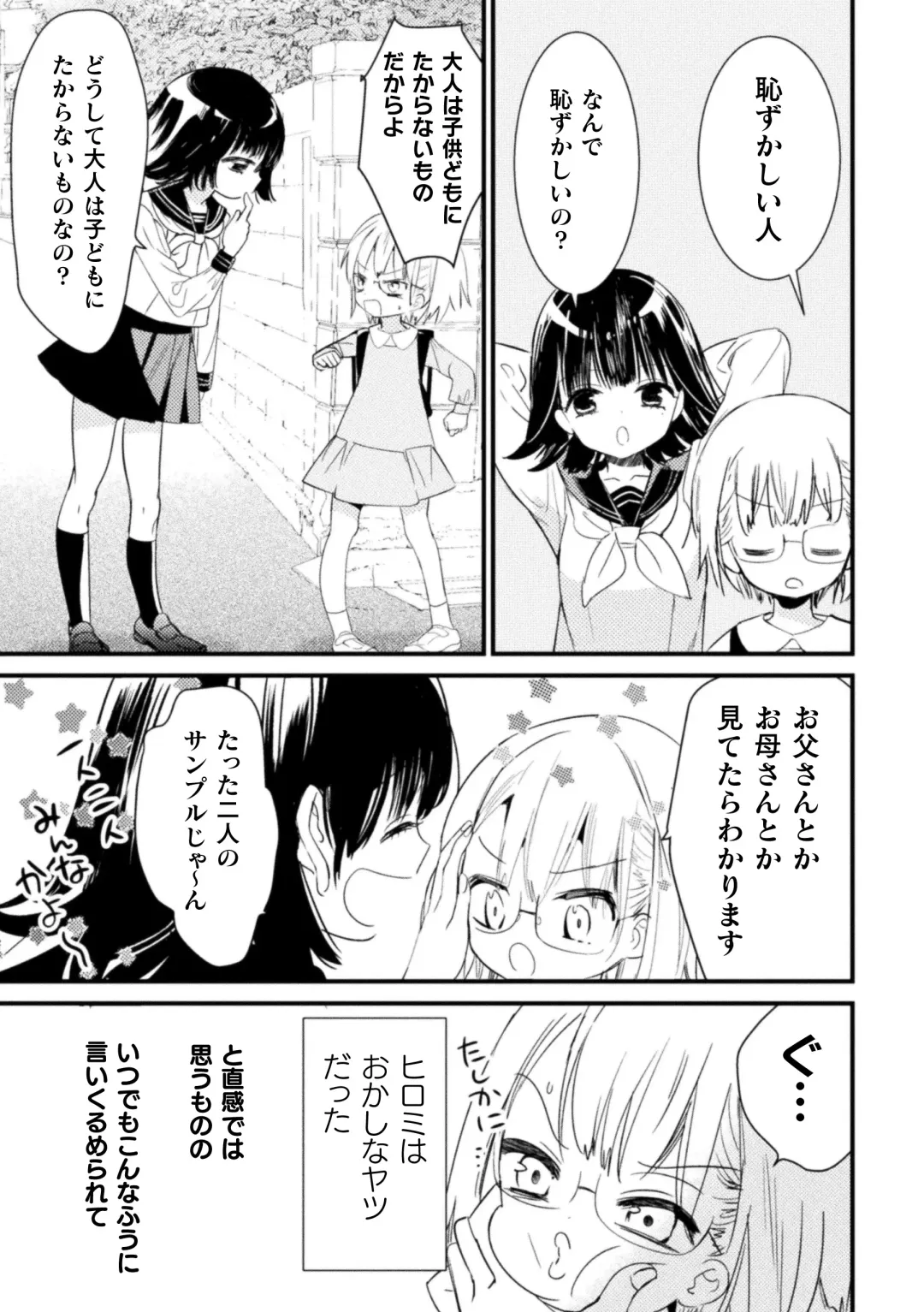 2D Comic Magazine Loli One Yuri Ecchi Loli ga Onee-san o Semete mo Ii yo ne! Vol. 3 Fhentai - Page 29