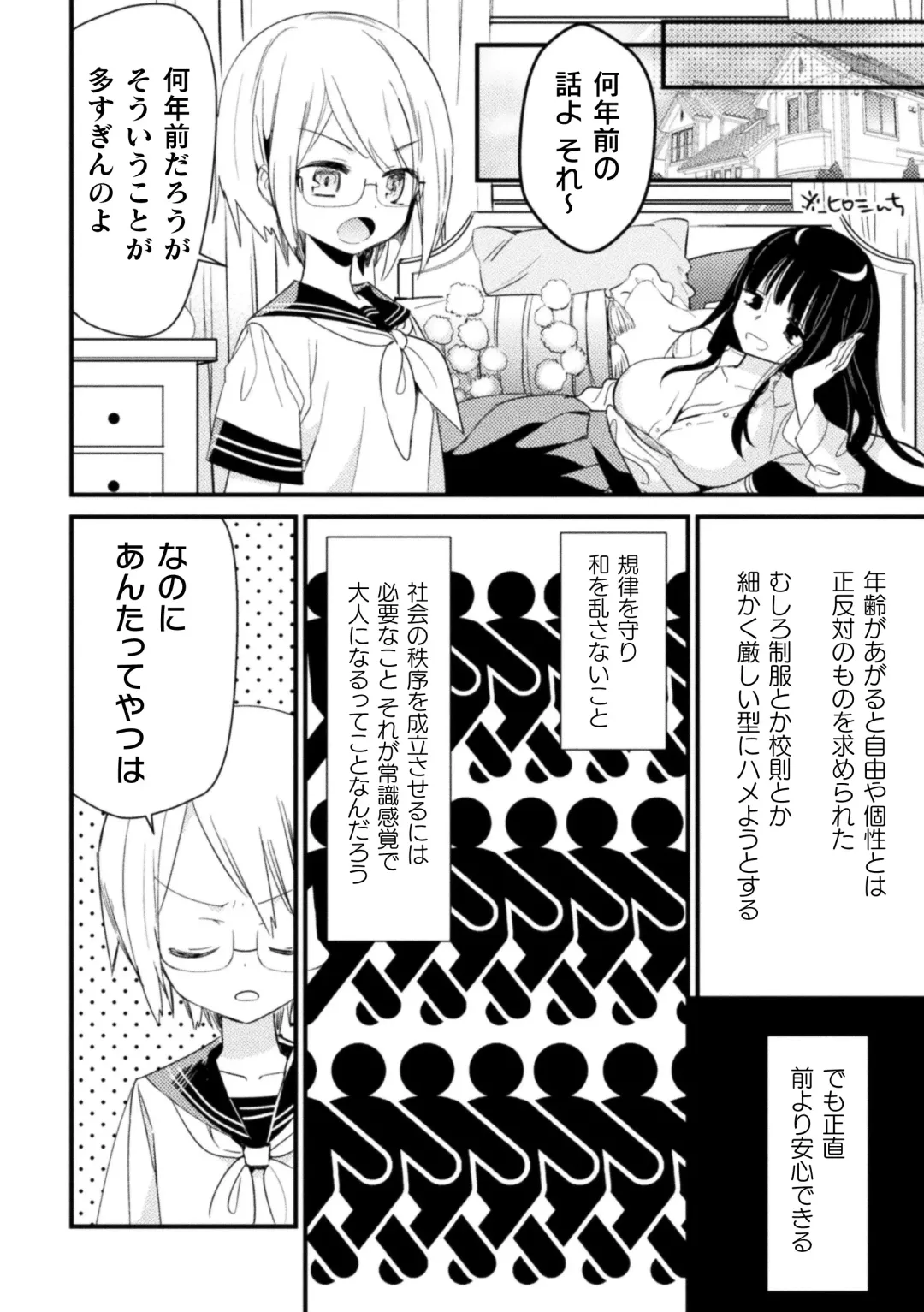 2D Comic Magazine Loli One Yuri Ecchi Loli ga Onee-san o Semete mo Ii yo ne! Vol. 3 Fhentai - Page 30
